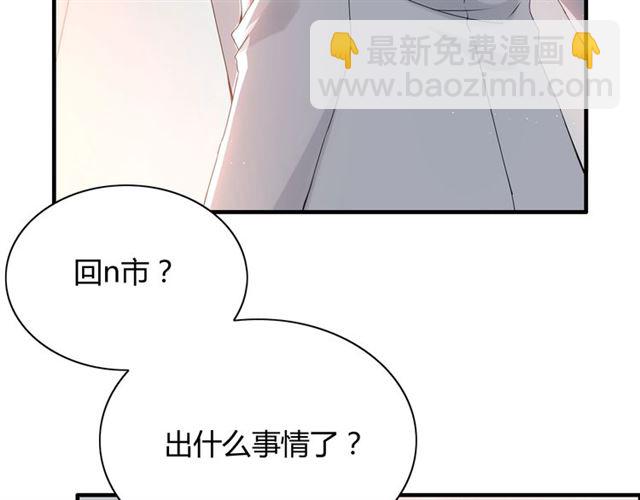 🍱闪婚总裁契约妻 第221话 认清了你的真面目 第37页