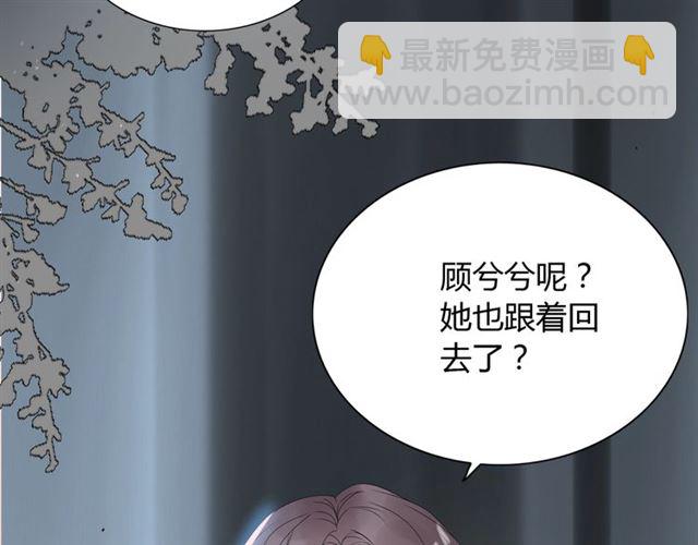 🍱闪婚总裁契约妻 第221话 认清了你的真面目 第45页