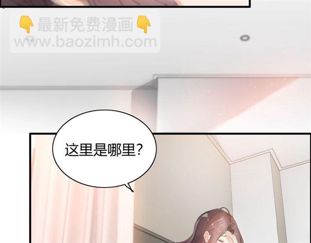 🍱闪婚总裁契约妻 第221话 认清了你的真面目 第5页