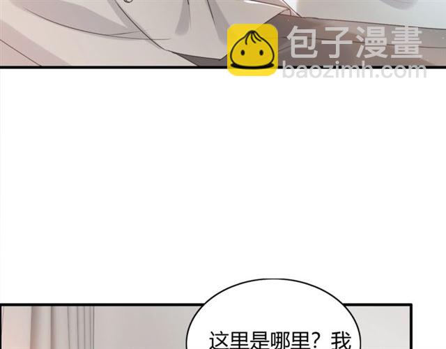 🍱闪婚总裁契约妻 第221话 认清了你的真面目 第9页