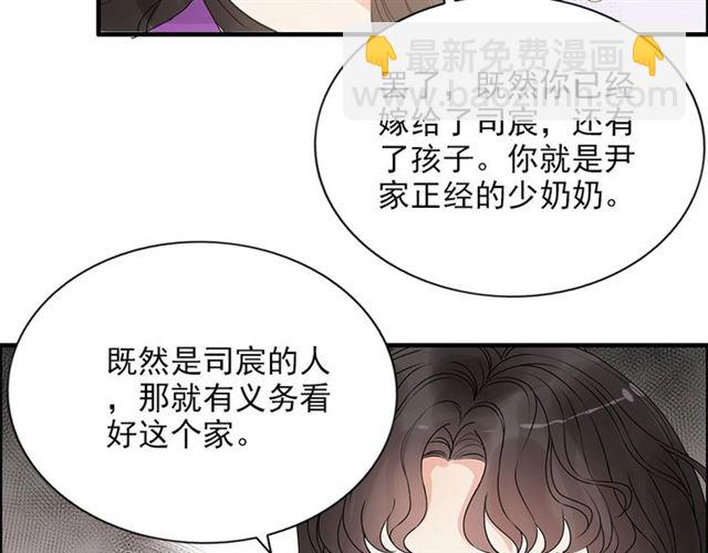 🍱闪婚总裁契约妻 第223话 主家母的请求 第36页