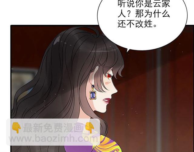 🍱闪婚总裁契约妻 第223话 主家母的请求 第40页
