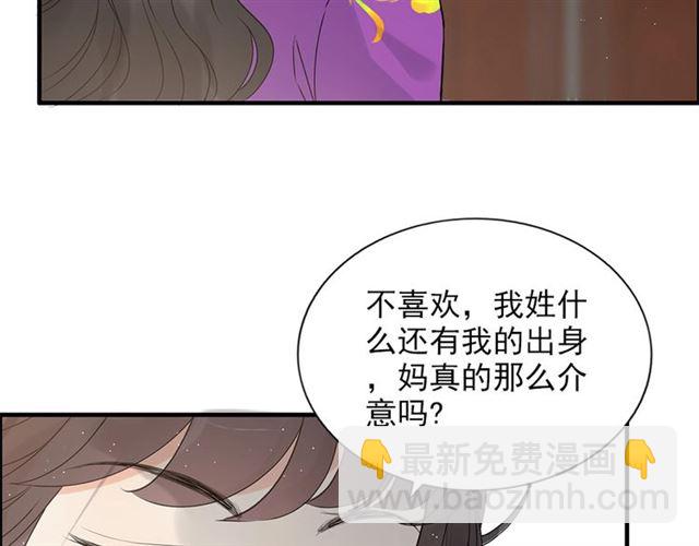 🍱闪婚总裁契约妻 第223话 主家母的请求 第41页