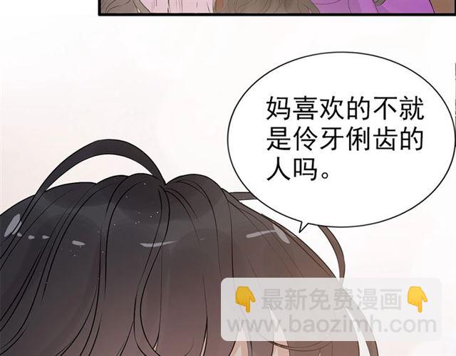 🍱闪婚总裁契约妻 第223话 主家母的请求 第44页