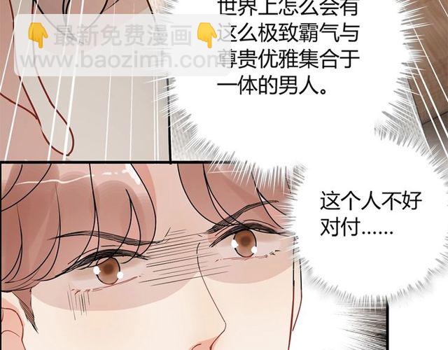 🍱闪婚总裁契约妻 第225话 狭路相逢 第33页