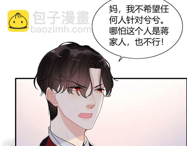 🍱闪婚总裁契约妻 第229话 小心他的妹妹 第12页