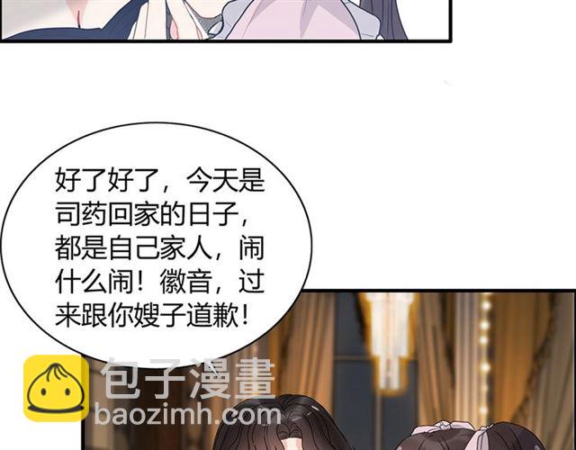 🍱闪婚总裁契约妻 第229话 小心他的妹妹 第17页