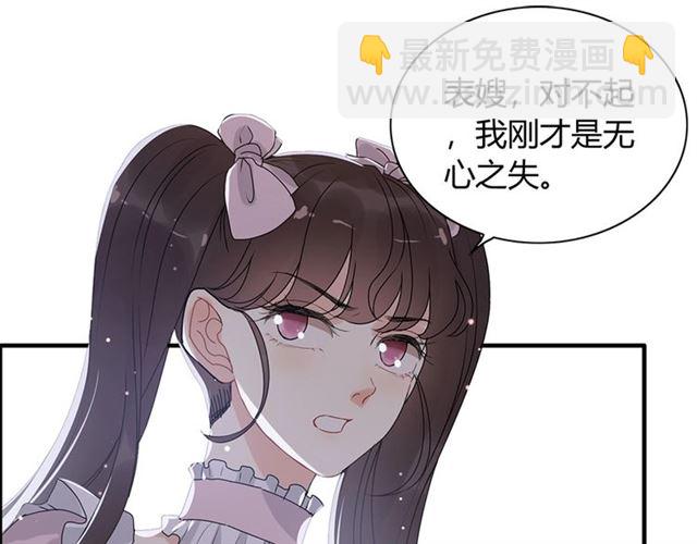 🍱闪婚总裁契约妻 第229话 小心他的妹妹 第19页