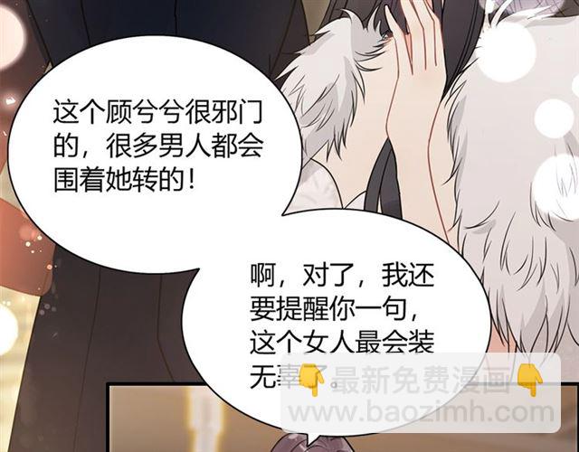🍱闪婚总裁契约妻 第229话 小心他的妹妹 第43页