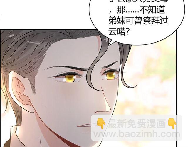 🍱闪婚总裁契约妻 第231话 表妹怒骂表嫂妖女 第11页