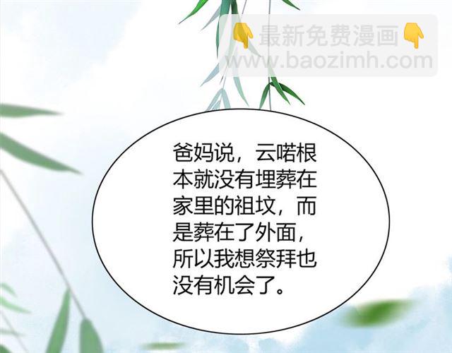 🍱闪婚总裁契约妻 第231话 表妹怒骂表嫂妖女 第15页