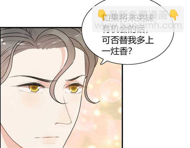 🍱闪婚总裁契约妻 第231话 表妹怒骂表嫂妖女 第18页