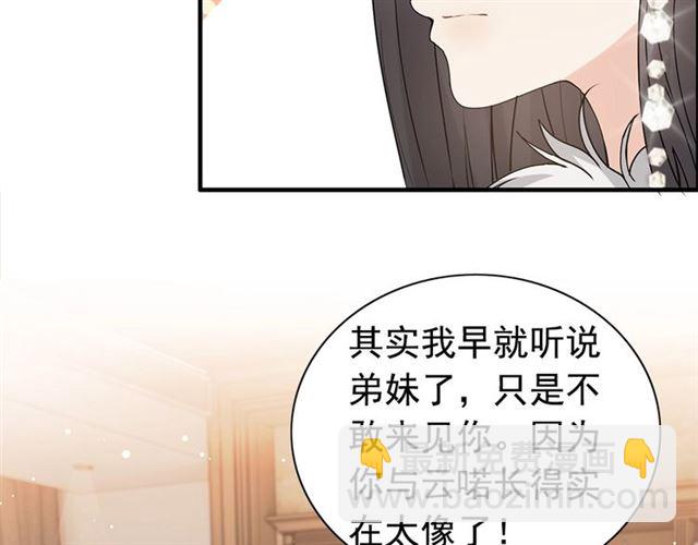 🍱闪婚总裁契约妻 第231话 表妹怒骂表嫂妖女 第22页