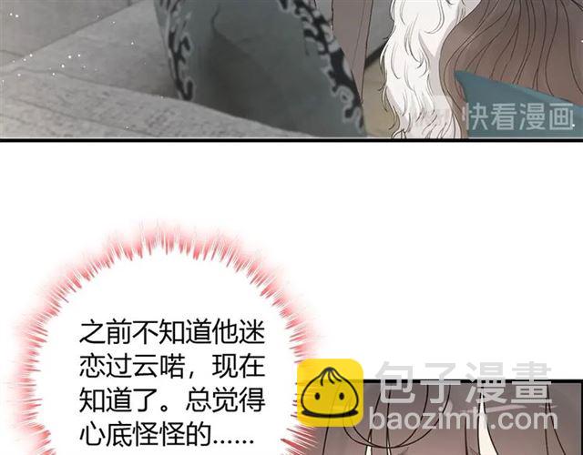 🍱闪婚总裁契约妻 第231话 表妹怒骂表嫂妖女 第24页
