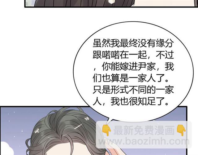🍱闪婚总裁契约妻 第231话 表妹怒骂表嫂妖女 第26页