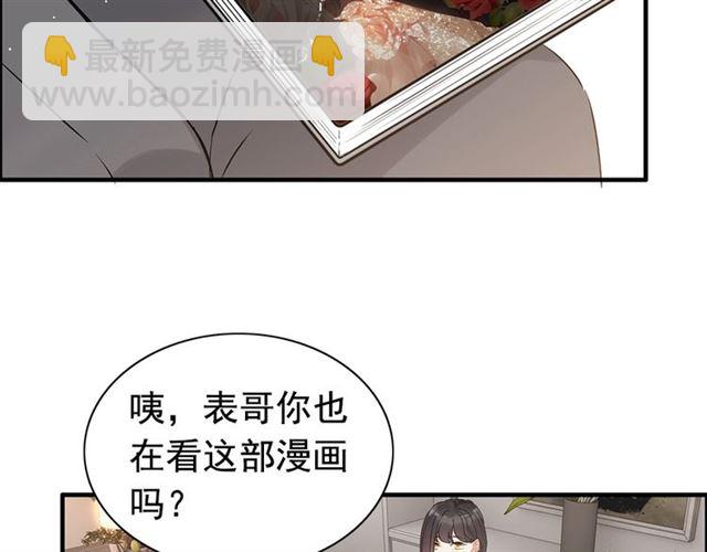 🍱闪婚总裁契约妻 第231话 表妹怒骂表嫂妖女 第45页