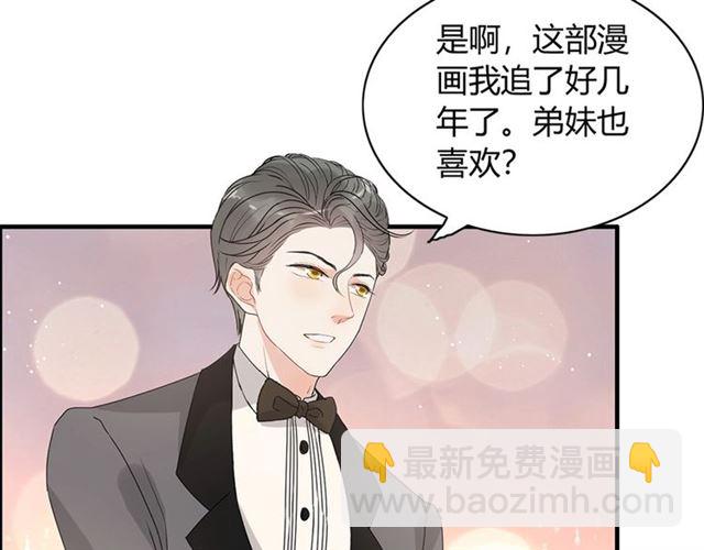 🍱闪婚总裁契约妻 第231话 表妹怒骂表嫂妖女 第47页