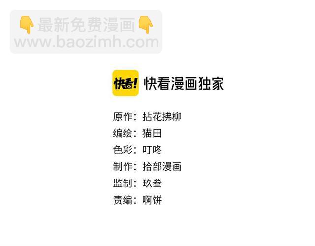 🍱闪婚总裁契约妻 第233话 眼下得意就行 第2页