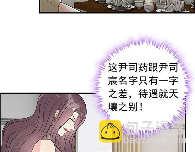 🍱闪婚总裁契约妻 第233话 眼下得意就行 第21页