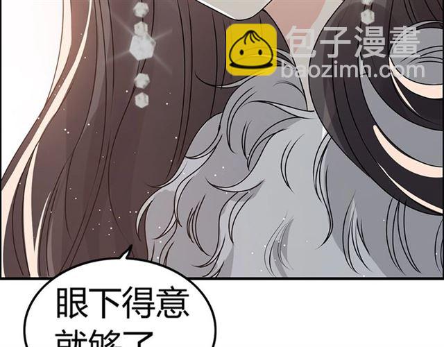 🍱闪婚总裁契约妻 第233话 眼下得意就行 第29页