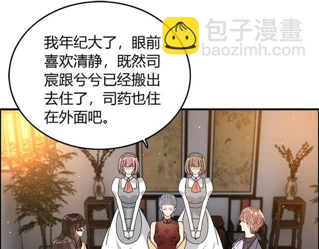 🍱闪婚总裁契约妻 第233话 眼下得意就行 第35页