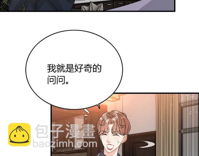 🍱闪婚总裁契约妻 第233话 眼下得意就行 第40页