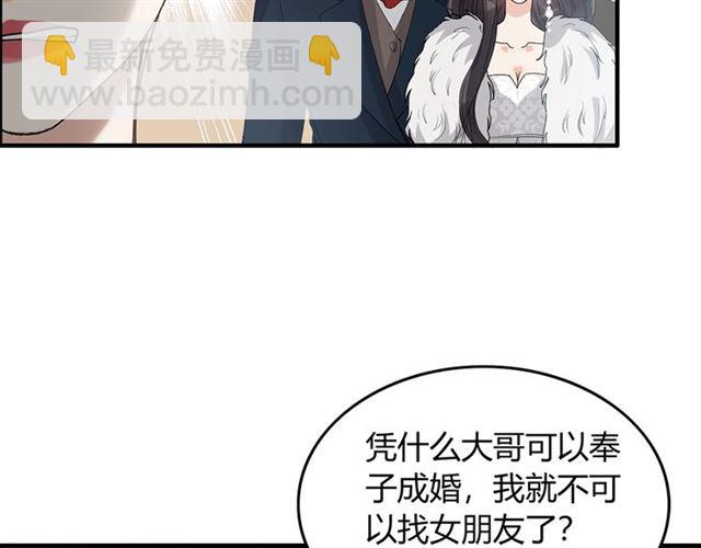 🍱闪婚总裁契约妻 第233话 眼下得意就行 第7页