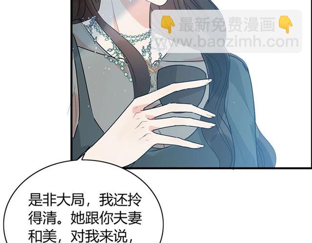 🍱闪婚总裁契约妻 第235话 为你撑腰 第36页