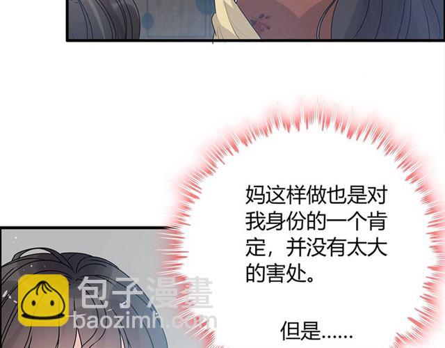 🍱闪婚总裁契约妻 第235话 为你撑腰 第41页