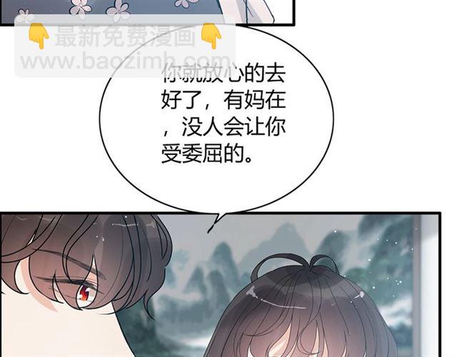🍱闪婚总裁契约妻 第235话 为你撑腰 第43页