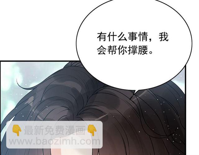 🍱闪婚总裁契约妻 第235话 为你撑腰 第46页