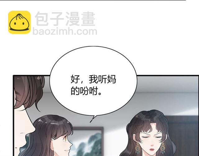 🍱闪婚总裁契约妻 第235话 为你撑腰 第48页