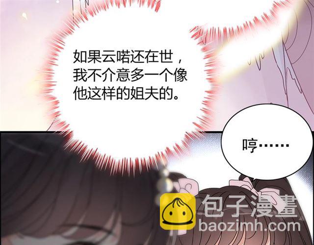 🍱闪婚总裁契约妻 237话 饭里有毒 第26页