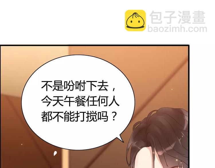 🍱闪婚总裁契约妻 第23话  争执 第20页