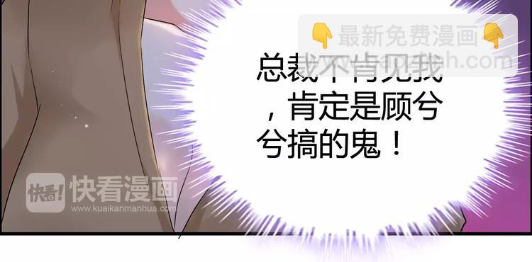 🍱闪婚总裁契约妻 第23话  争执 第47页