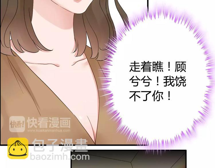 🍱闪婚总裁契约妻 第23话  争执 第49页