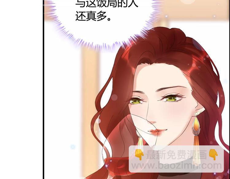 🍱闪婚总裁契约妻 第23话  争执 第7页