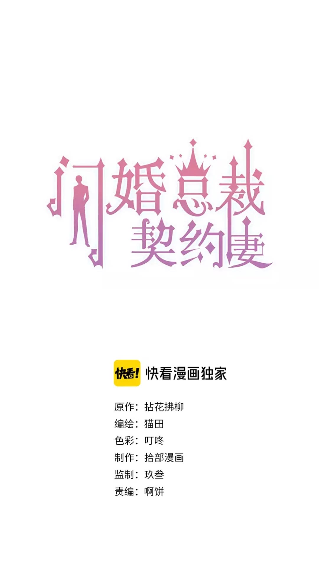 🍱闪婚总裁契约妻 第239话 你是不是活得不耐烦 第1页