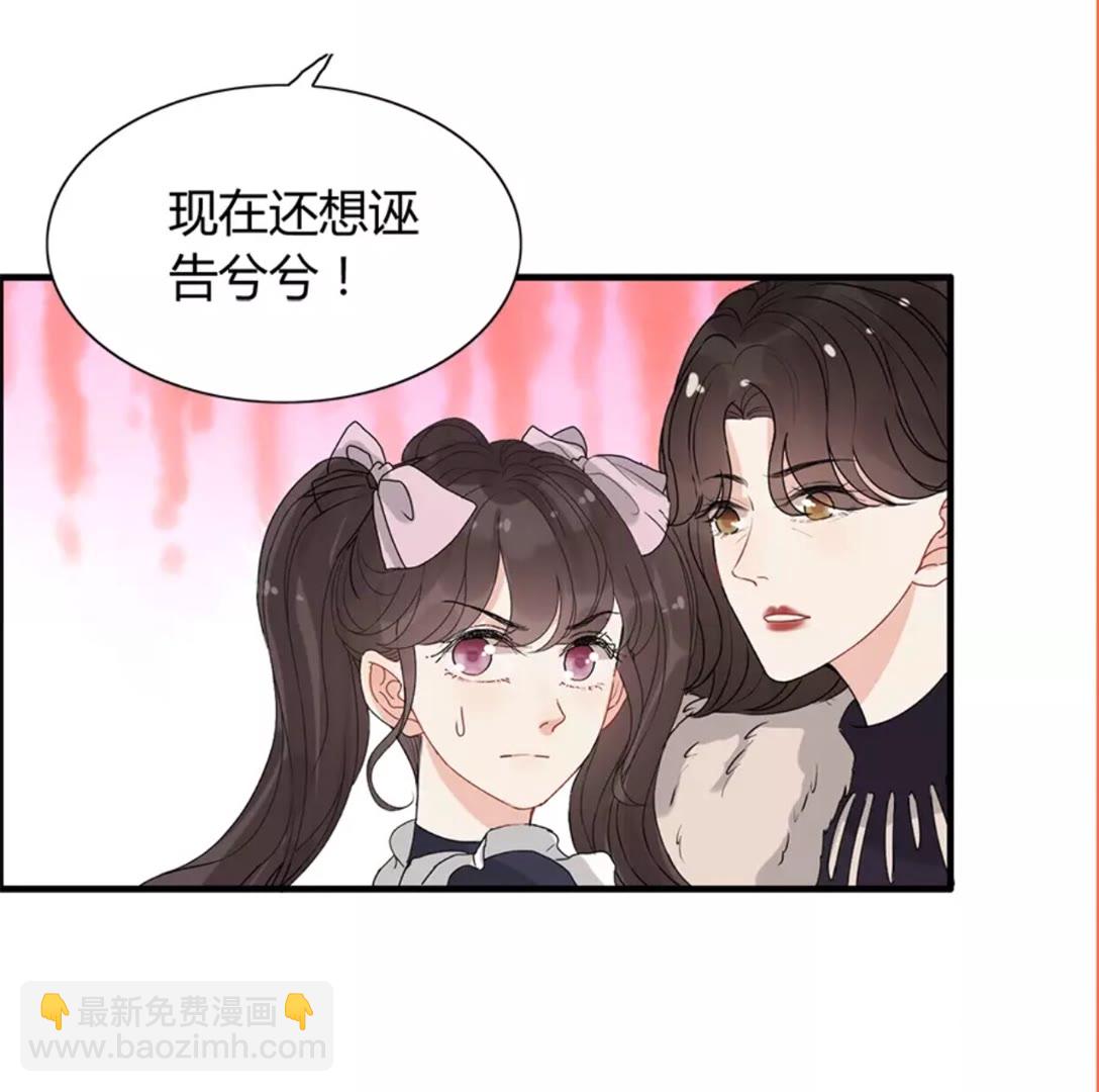 🍱闪婚总裁契约妻 第239话 你是不是活得不耐烦 第25页