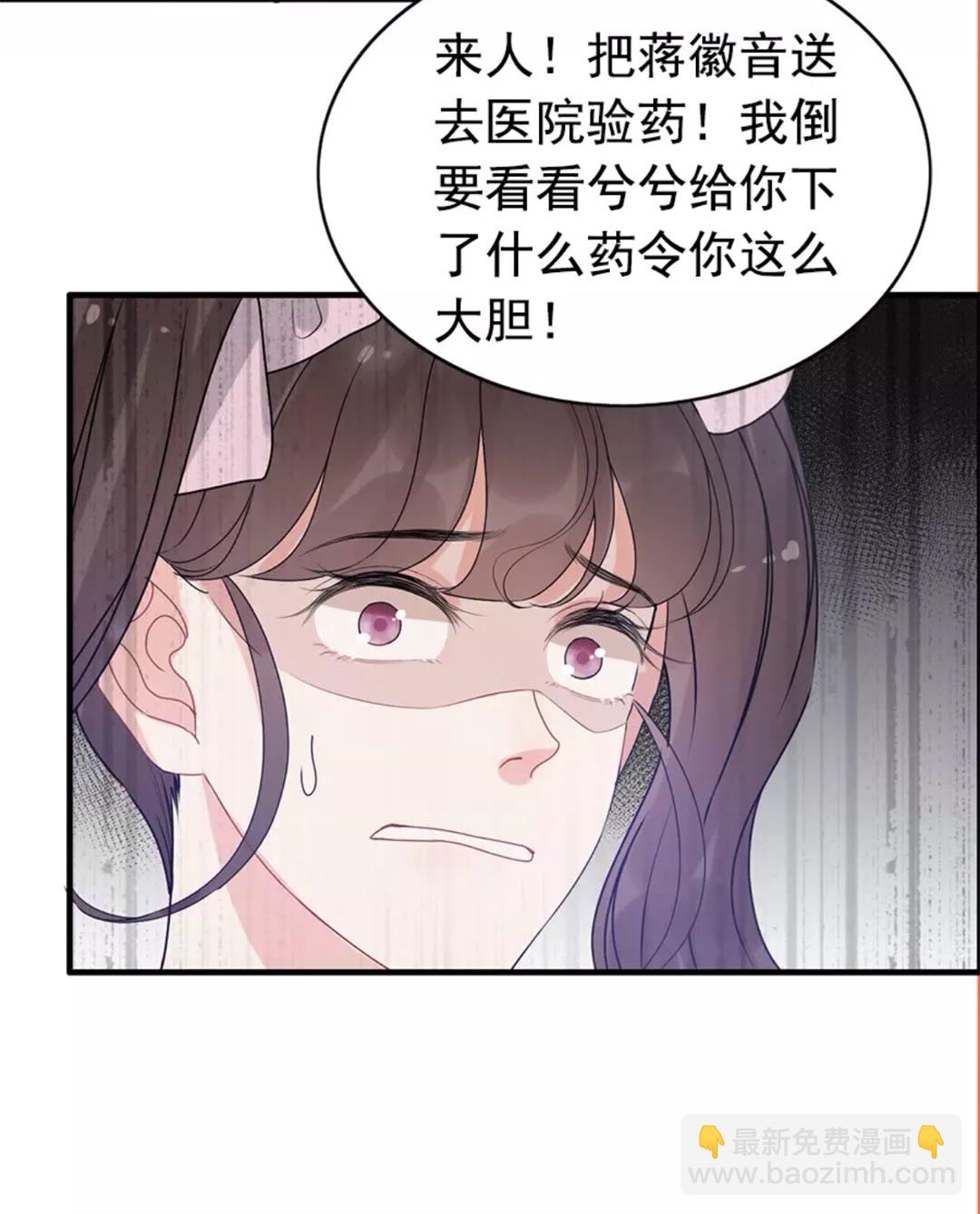 🍱闪婚总裁契约妻 第239话 你是不是活得不耐烦 第28页