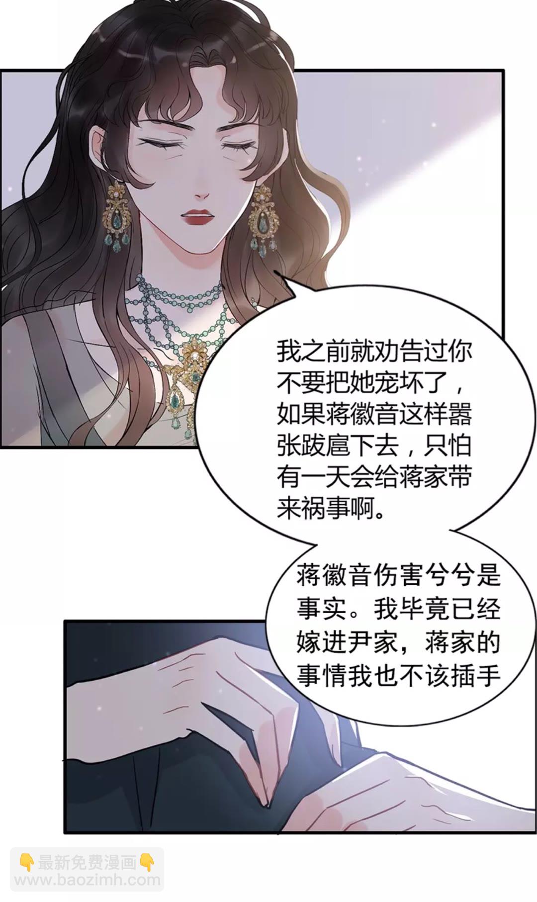 🍱闪婚总裁契约妻 第239话 你是不是活得不耐烦 第36页