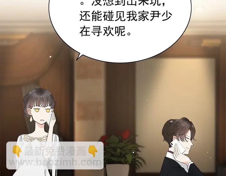 🍱闪婚总裁契约妻 第241话 撒谎被拆穿 第15页