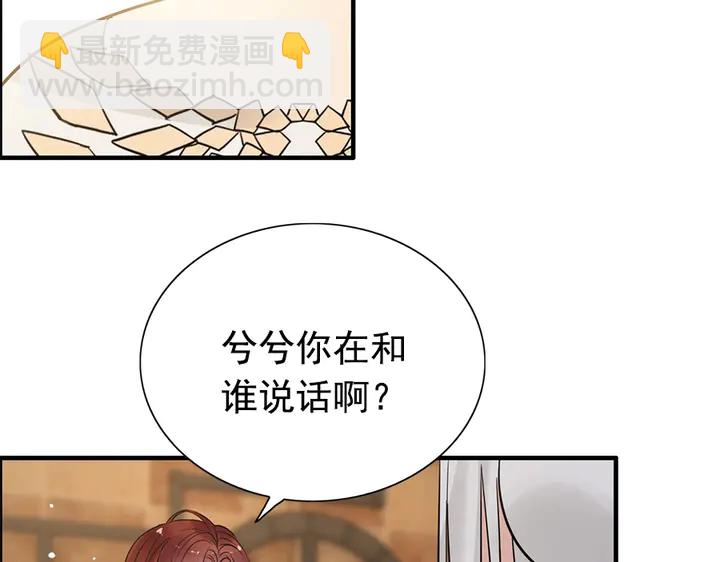 🍱闪婚总裁契约妻 第241话 撒谎被拆穿 第26页