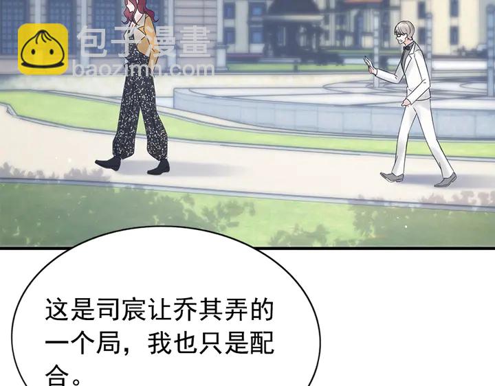 🍱闪婚总裁契约妻 第241话 撒谎被拆穿 第43页