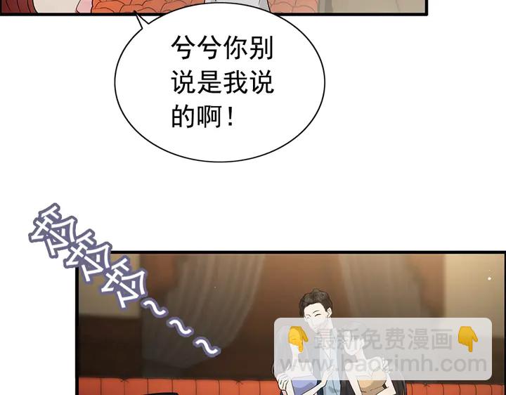 🍱闪婚总裁契约妻 第241话 撒谎被拆穿 第7页