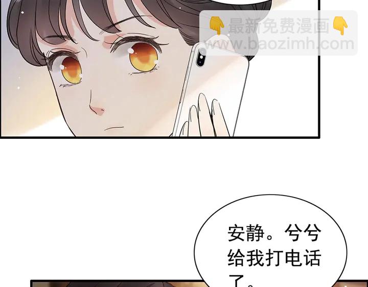 🍱闪婚总裁契约妻 第241话 撒谎被拆穿 第9页