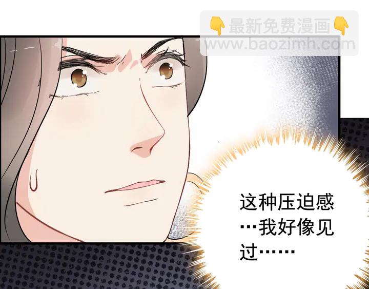 🍱闪婚总裁契约妻 第243话 敢打我妻子？ 第35页