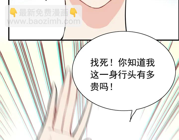 🍱闪婚总裁契约妻 第243话 敢打我妻子？ 第47页