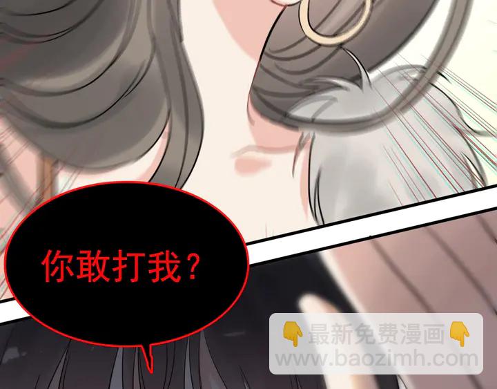 🍱闪婚总裁契约妻 第243话 敢打我妻子？ 第49页