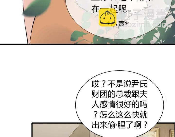 🍱闪婚总裁契约妻 第243话 敢打我妻子？ 第9页